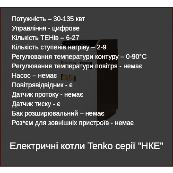 Підлоговий електрокотел Tenko НКЕ_36 кВт 886ed8ae фото
