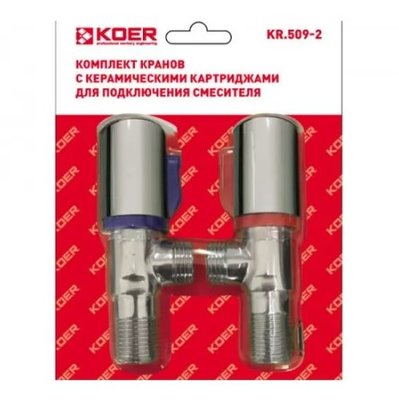 Комплект кранов Koer KR.509-2 (2 шт.) 00027 фото