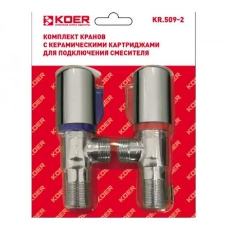 Комплект кранів Koer KR.509-2 (2 шт.) 00027 фото